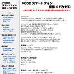 F05Dスマートフォン操作Xパケゼロ