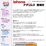 iphoneアプリんゴ蜜蝋灯